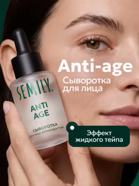Semily Сыворотка для лица от морщин антивозрастная 30 мл