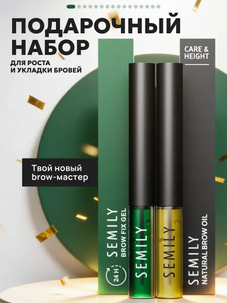 Semily Гель для бровей и масло подарочный набор