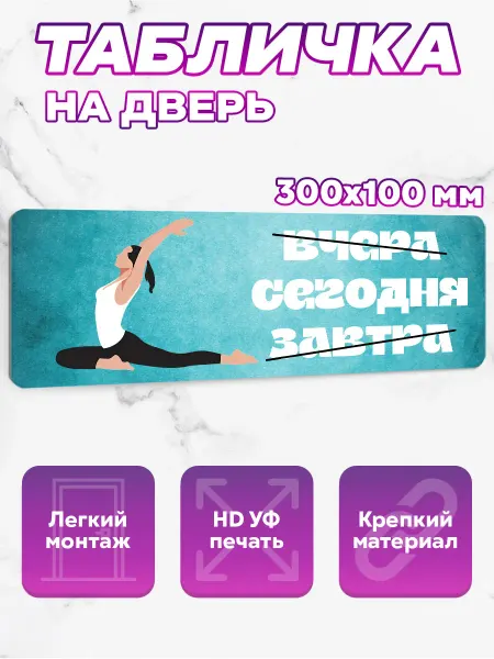 SeniorGift Stickers Табличка на дверь Сегодня