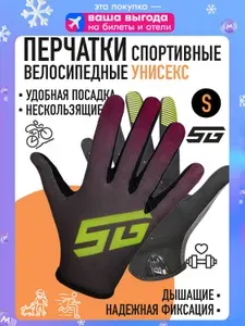 Перчатки полноразмерные STG Sens Skin, размер S, черный с бордовым