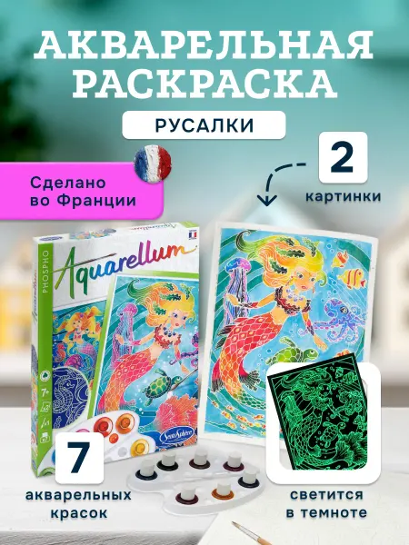 SentoSpherE Раскраска акварельная «Русалки»