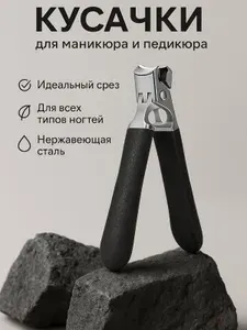 Кусачки для ногтей, щипчики маникюрные и педикюрные, книпсер