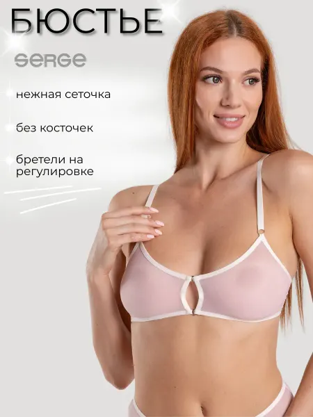 Serge Бюстье сеточка застежка спереди