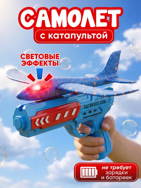 SERYY Самолет пистолет из пенопласта
