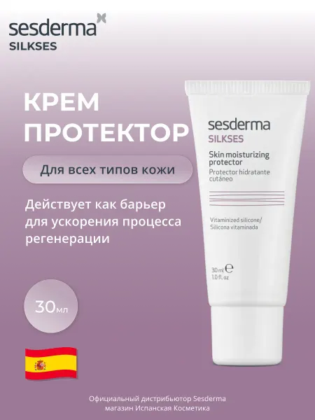 Sesderma SILKSES Крем-протектор увлажняющий с витамином А,Е,С