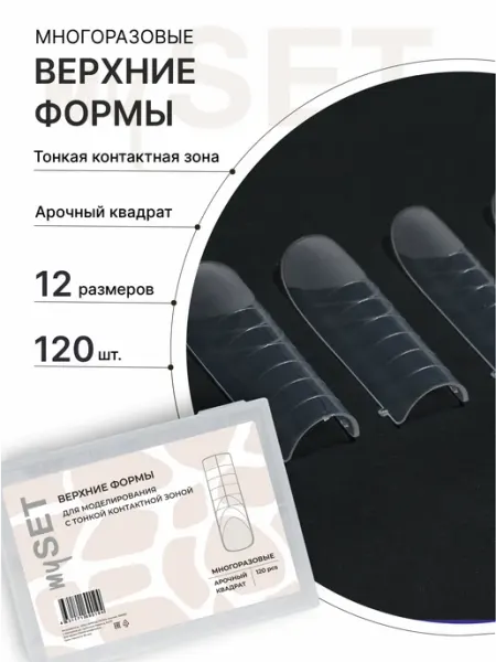 MY SET Верхние формы с тонкой контактной зоной Арочный квадрат