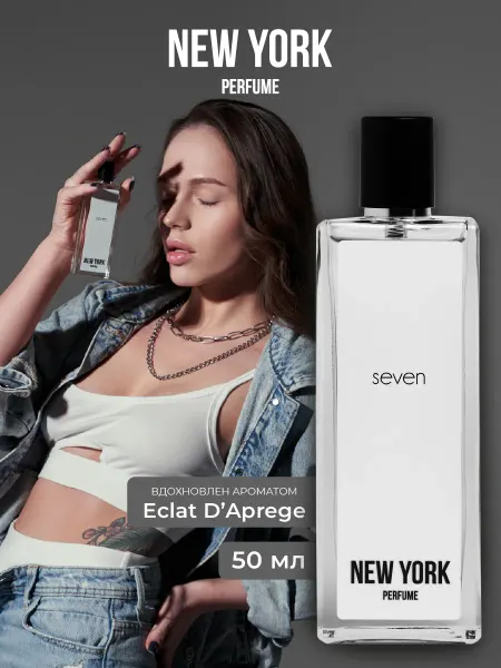 Парфюмерная вода для женщин NEW YORK SEVEN, 50 мл
