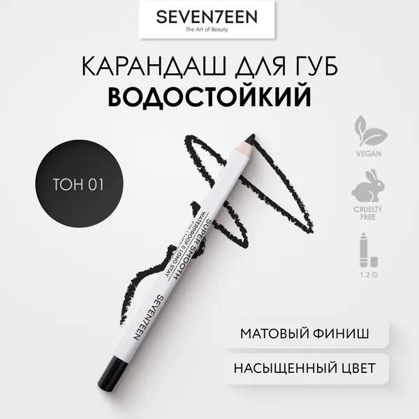 SEVEN7EEN Карандаш для век водостойкий SUPER SMOOTH WP №01 черный бархат