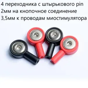 Переходник с штырькового на кнопочное соединение к проводам миостимулятора массажера (4шт)