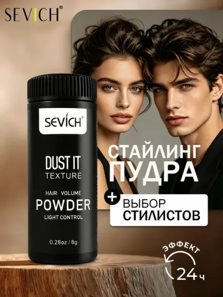 Sevich Стайлинг-пудра для укладки и объема волос