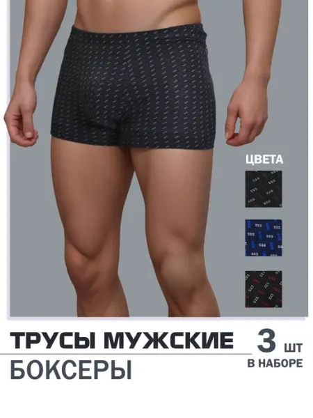 SeVoS Трусы набор хлопок 3 шт боксеры