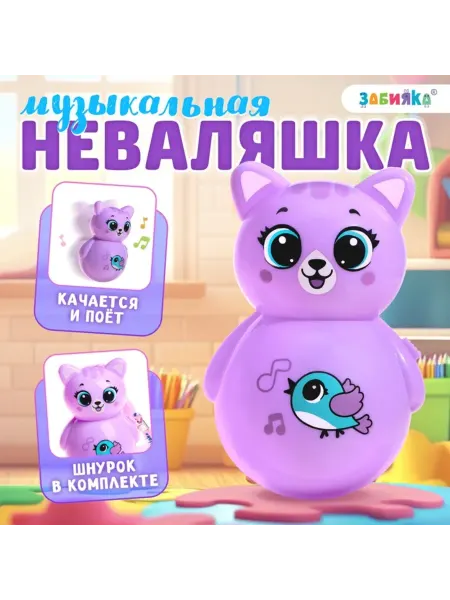<> Неваляшка "Весёлый малыш", фиолетовая игрушка
