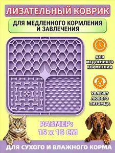 Лизательный коврик для собак и кошек, коврик для медленного кормления