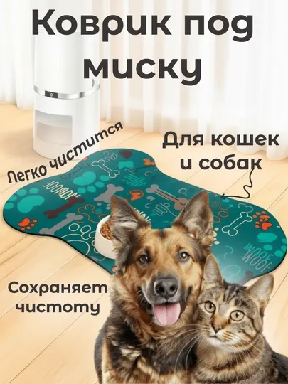 Коврик под миску для кормления собак и кошек