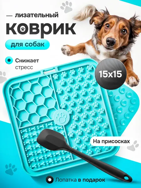 Лизалка для медленного кормления Лизательный коврик для собак на присосках