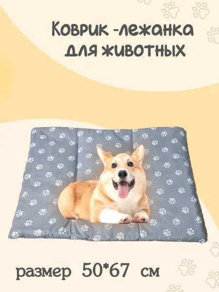 Мишутка Мягкая Лежанка - коврик для кошек и собак