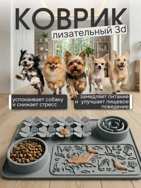 Лизательный коврик для собак и кошек, миска для медленного к