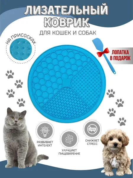 Лизательный коврик из пищевого силикона для собак и кошек