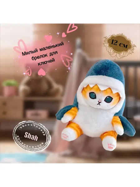 Shah мягкая игрушка кот акула плюшевая антистресс котик