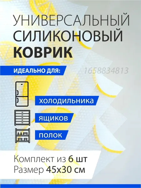 Силиконовый коврик для кухонных ящиков в шкаф и холодильник