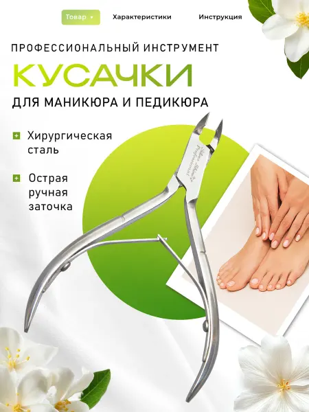 Silver shain Кусачки маникюрные для кутикулы, ногтей и педикюра