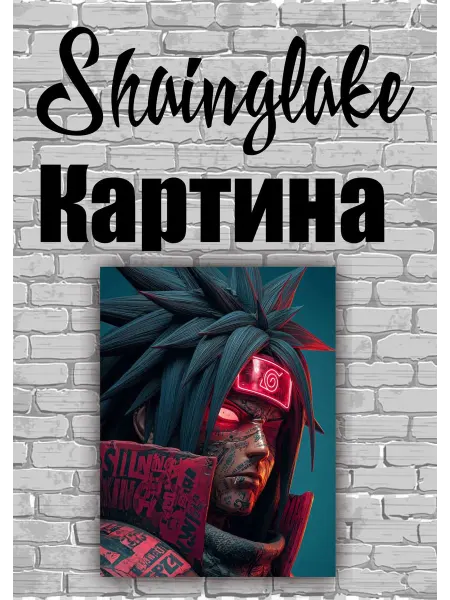 ShainGlake Картина Мадара из аниме Наруто