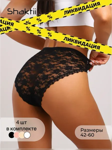 Shaktii трусы набор кружевные слипы 4шт