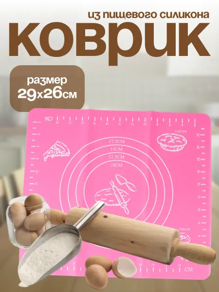 Плошкин Ложкин Коврик для раскатки теста силиконовый