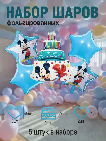 Shalex Воздушные шарики на день рождения 5 шт