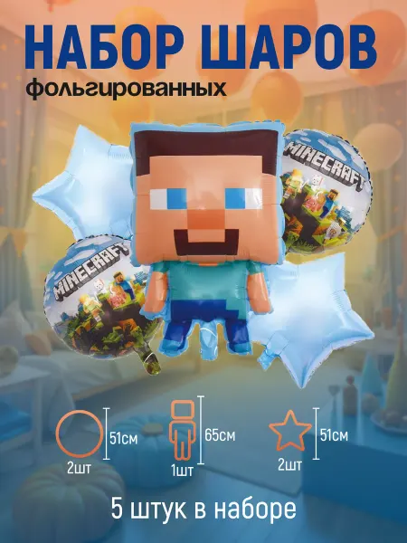 Shalex Фольгированные шары 5 шт. "Майн крафт"