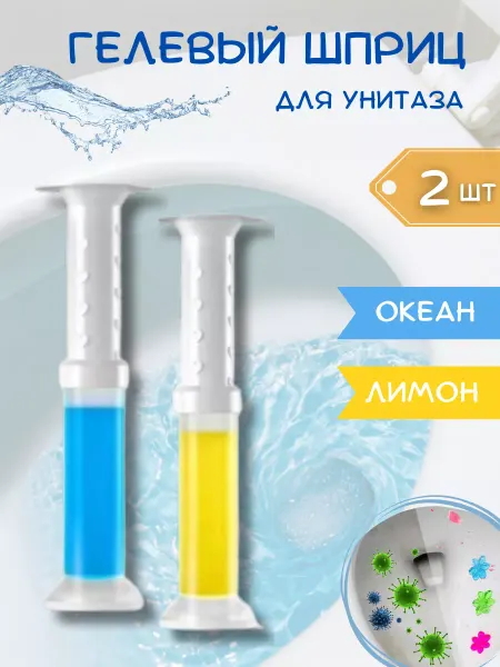 SHAM TO SHOP Универсальный шприц дозатор для унитаза