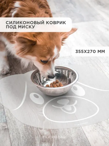 Силиконовый коврик под миску собак нескользящий