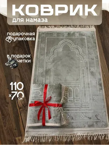 Коврик для намаза, молитвенный намазлык, подарочная упаковка, синий