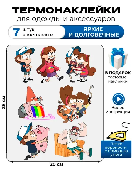 Sharp&Cut Термонаклейка на одежду Гравити фолз, Мэйбл и Диппер, y2k