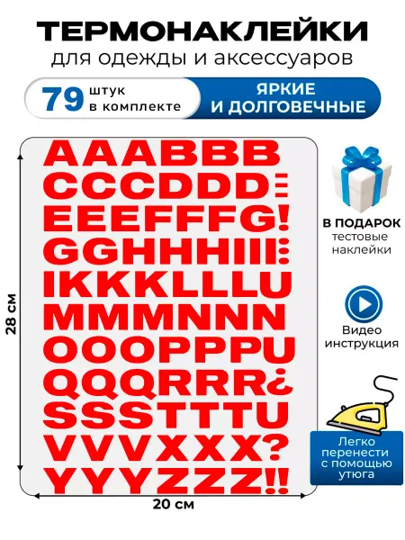 Sharp&Cut Термонаклейка на одежду английские буквы алфавита