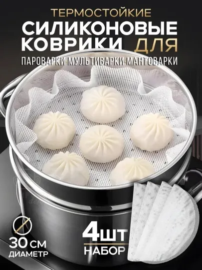 Силиконовые коврики для мантоварки, для мантов и пегодя, не прилипает, можно стирать