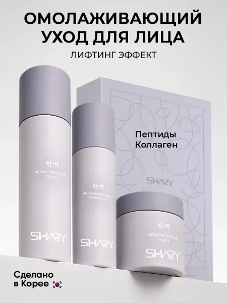 SHARY Подарочный набор корейской косметики с коллагеном