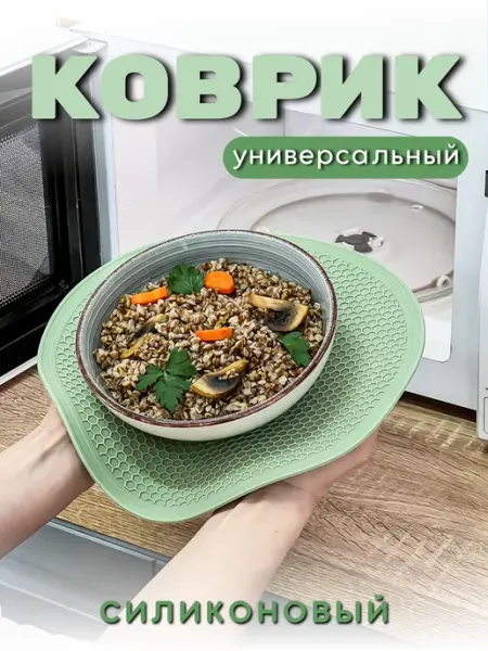 Shaturel Коврик для микроволновки подставка под горячее