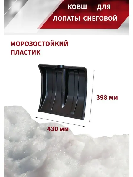 ЭлБэт Лопата снеговая. Ковш для уборки снега"Усадьба"
