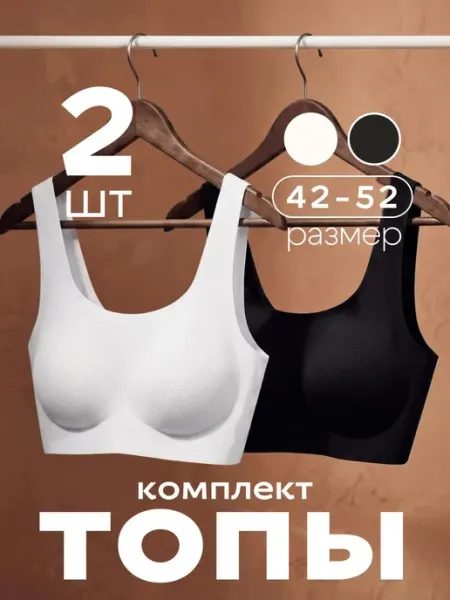 Shedeux Бюстгальтер бесшовный без косточек топ спортивный 2 шт