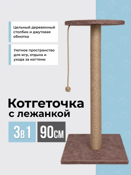 Мастерская коготокъ Когтеточка для кошек столбик с лежанкой