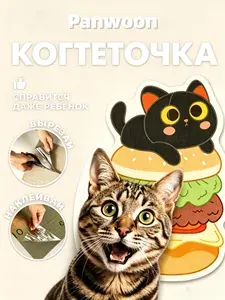 Когтеточка кошке, самоклеящаяся, наклейка, на мебель, стену