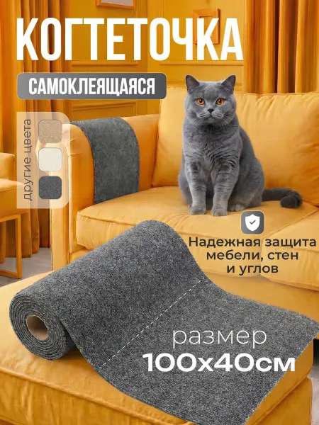 Лапка Царапка Когтеточка для кошки настенная самоклеящаяся