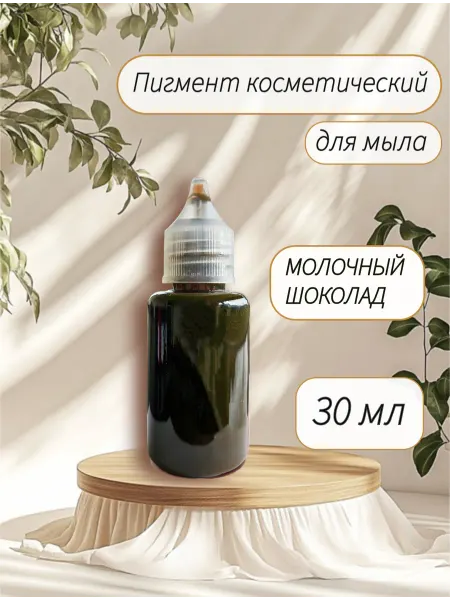 Код Творчества Краситель для мыла пигментный молочный шоколад