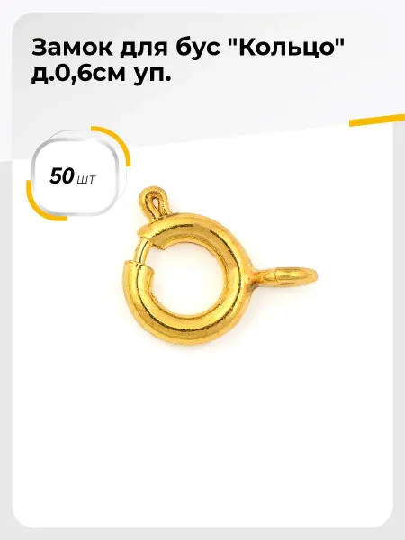 Рукоделие Shilla Фурнитура для украшений Застежки для браслетов и бус, 50 шт