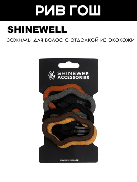 SHINEWELL Зажимы для волос разноцветные, 5 шт
