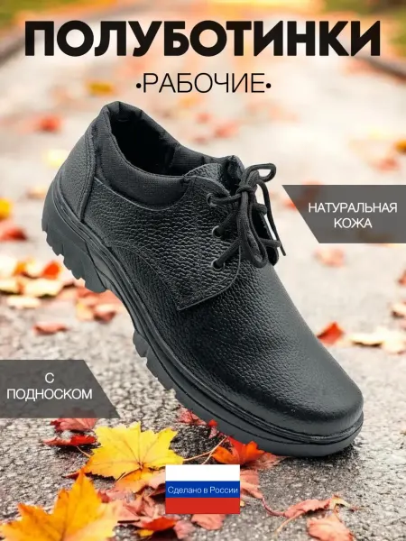 Русский отдых Полуботинки натуральная кожа рабочие