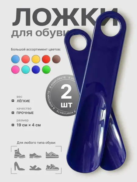 Speech Shoe Tablespoons Works Ложка для обуви пластиковая