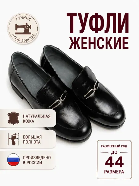 Богатырь Shoes Туфли большой размер увеличенная полнота