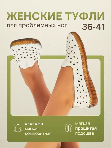 Комфорт SHOES Мягкие дышащие туфли для проблемных ног из экокожи